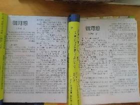 御河怨（报纸连载剪报）