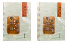 地学考古：方法与实践
