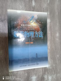 数学物理方法