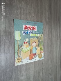 亲爱的，我永远在你身边——海豚绘本花园