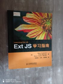 Ext JS学习指南