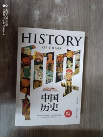 中国历史（图文珍藏版）