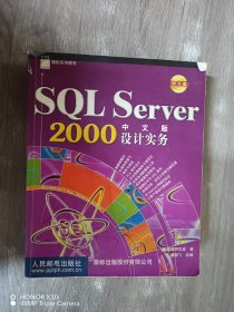 SQL Server 2000中文版设计实务