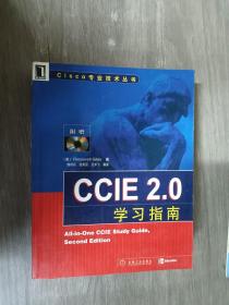 CCIE 2.0  学习指南