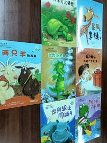暖暖心绘本（共7本合售）详见描述
