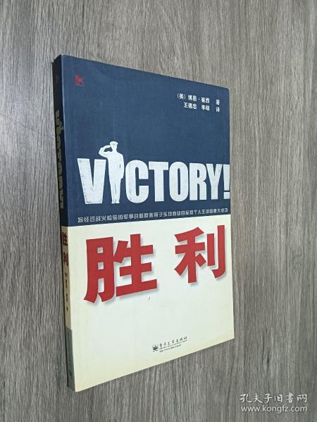 胜利_购买胜利相关商品_孔夫子旧书网