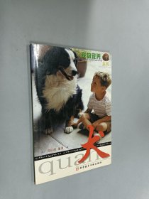 犬-宠物宠养丛书