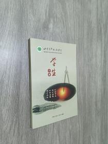 北京青年政治学院学生手册2019