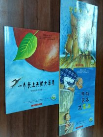 暖暖心绘本（共3本合售）详见描述