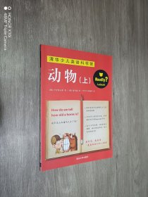 动物（上）