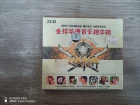 2005全球华语音乐榜中榜 （全新塑封）CD