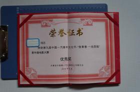 一汽史料：一汽青年文化节微电影大赛《荣誉证书》