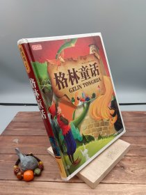 格林童话彩书坊·珍藏版