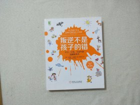 叛逆不是孩子的错.