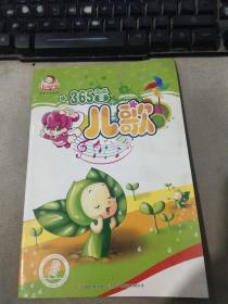 365首儿歌