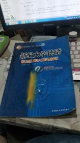 新编大学德语1教师手册