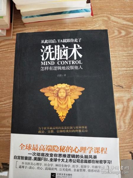 洗脑术