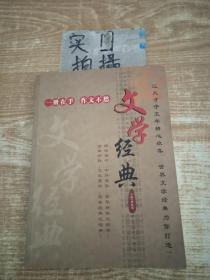 文學經典