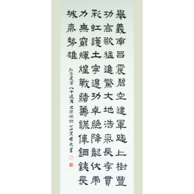 罗天 书法 史崇保诗