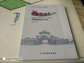 荣昌区庆祝各国共产党成立100周年美术书法摄影作品集（海棠芬菲）  架336