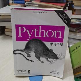 O'Reilly：Python学习手册（第4版）