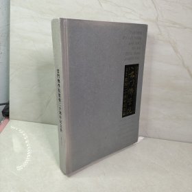 云门佛学院二十周年纪念册