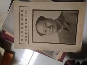 湖北文博簡訊        增刊       外封毛像，1976年9月