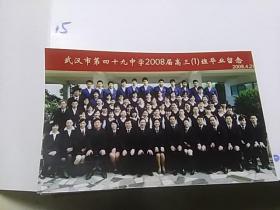 彩色照片，武汉市第四十九中学2008届高三【1】班毕业照2008.4.21