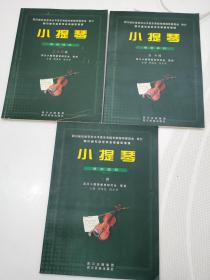 四川省社会艺术水平音乐考级《小提琴》考级曲目二三四级、五六级、七级，三册合售+四级---七级（6张光盘）