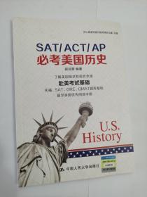 SATACTAP必考美国历史