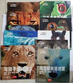 国家地理学会：与野狼，猩猩，猎豹，毛毛虫，青蛙，狮子，鲸鱼，野马，北极熊、大象面对面 【10本合售】