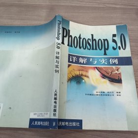 Photoshop 5.0详解与实例