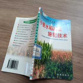 小麦水稻高粱施肥技术