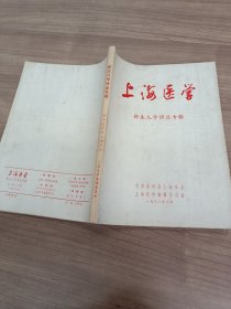 上海医学新生儿学讲座专辑