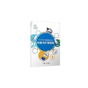 RGP及角膜塑形鏡取戴與護理指南 /瞿小妹