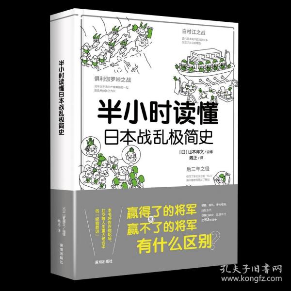 半小时读懂日本战乱极简史
