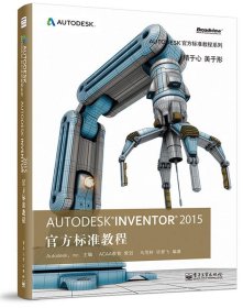 Autodesk Inventor2015官方标准教程