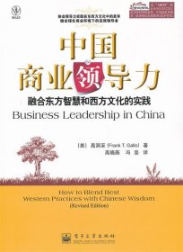 中国商业领导力