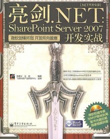 亮剑。NET:Share Point Server 2007 开发实战