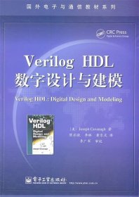 Verilog HDL数字设计与建模