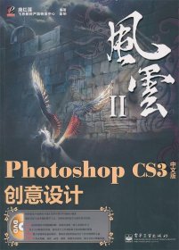 PhotoshopCS3中文版创意设计