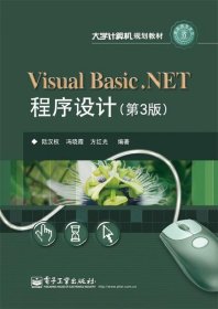 Visual Basic .NET程序设计