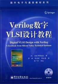 Verilog数字VLSI设计教程
