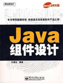Java组件设计