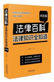法律百科:法律知识全知道