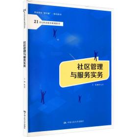 社區管理與服務實務