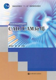 CAD\CAM应用