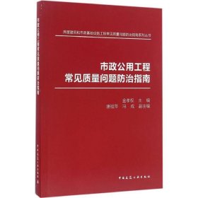 市政公用工程常见质量问题防治指南