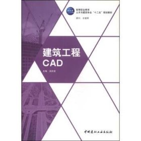 建筑工程CAD