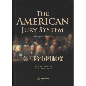 美国陪审团制度